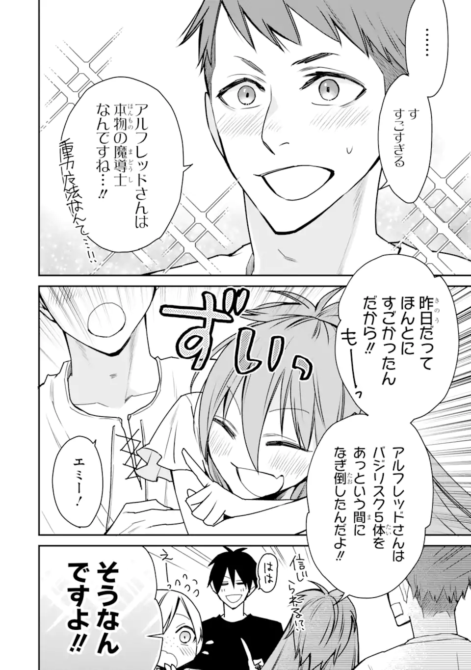 最強の魔導士。ざに矢をうけてしまったので田舎の衛兵になる 第37.3話 - Page 6