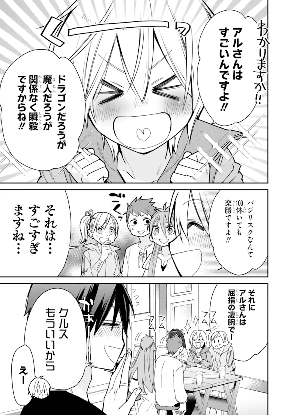 最強の魔導士。ざに矢をうけてしまったので田舎の衛兵になる 第37.3話 - Page 7