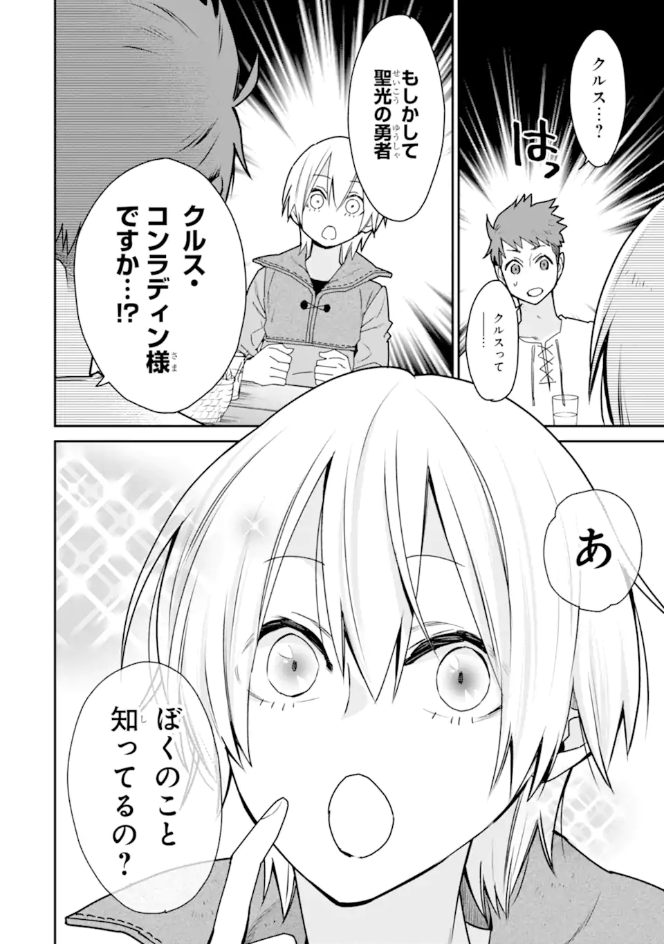 最強の魔導士。ざに矢をうけてしまったので田舎の衛兵になる 第37.3話 - Page 8