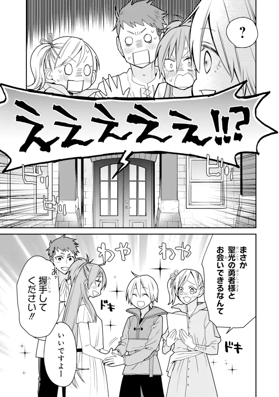 最強の魔導士。ざに矢をうけてしまったので田舎の衛兵になる 第37.3話 - Page 9