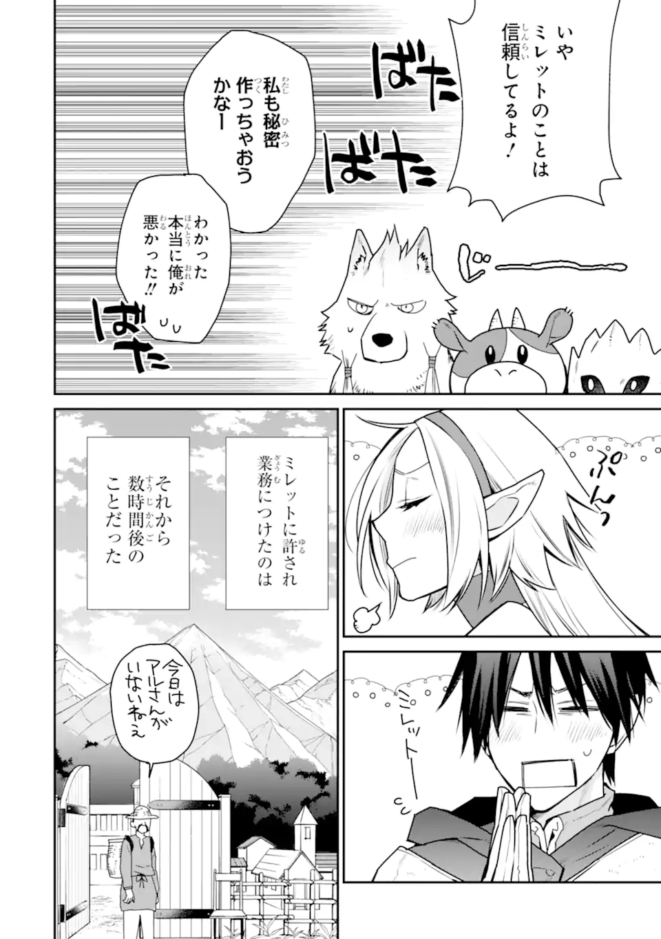 最強の魔導士。ざに矢をうけてしまったので田舎の衛兵になる 第37.4話 - Page 11