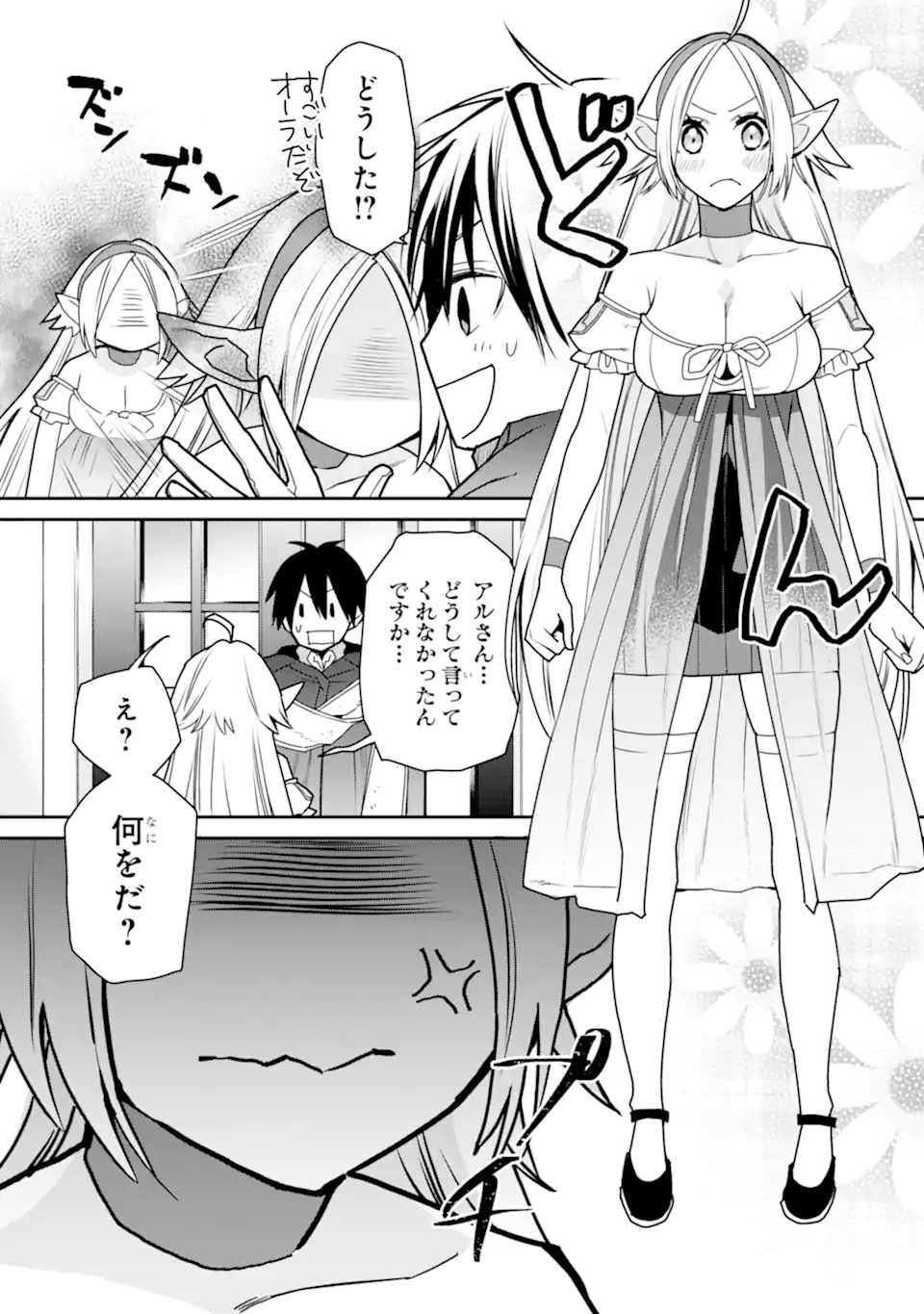 最強の魔導士。ざに矢をうけてしまったので田舎の衛兵になる 第37.4話 - Page 6