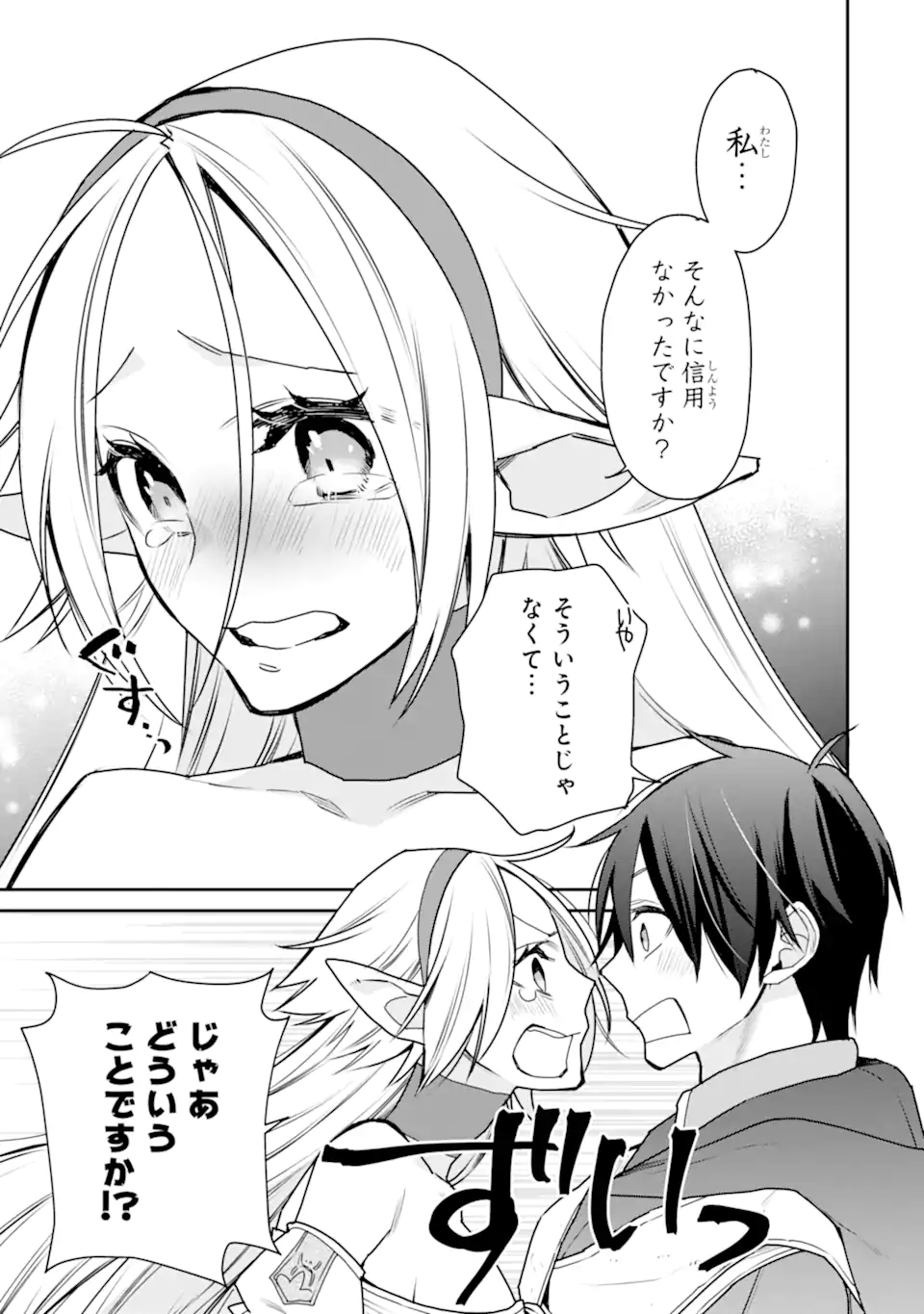 最強の魔導士。ざに矢をうけてしまったので田舎の衛兵になる 第37.4話 - Page 8