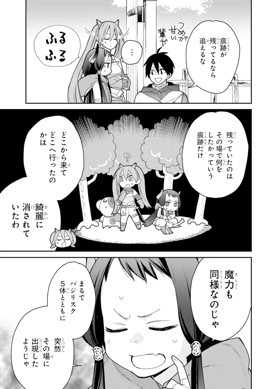 最強の魔導士。ざに矢をうけてしまったので田舎の衛兵になる 第38.1話 - Page 5