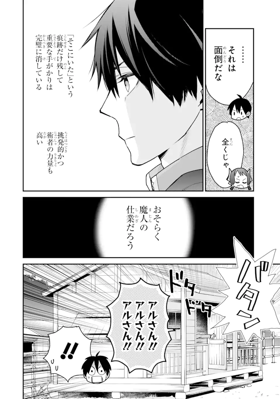 最強の魔導士。ざに矢をうけてしまったので田舎の衛兵になる 第38.1話 - Page 6