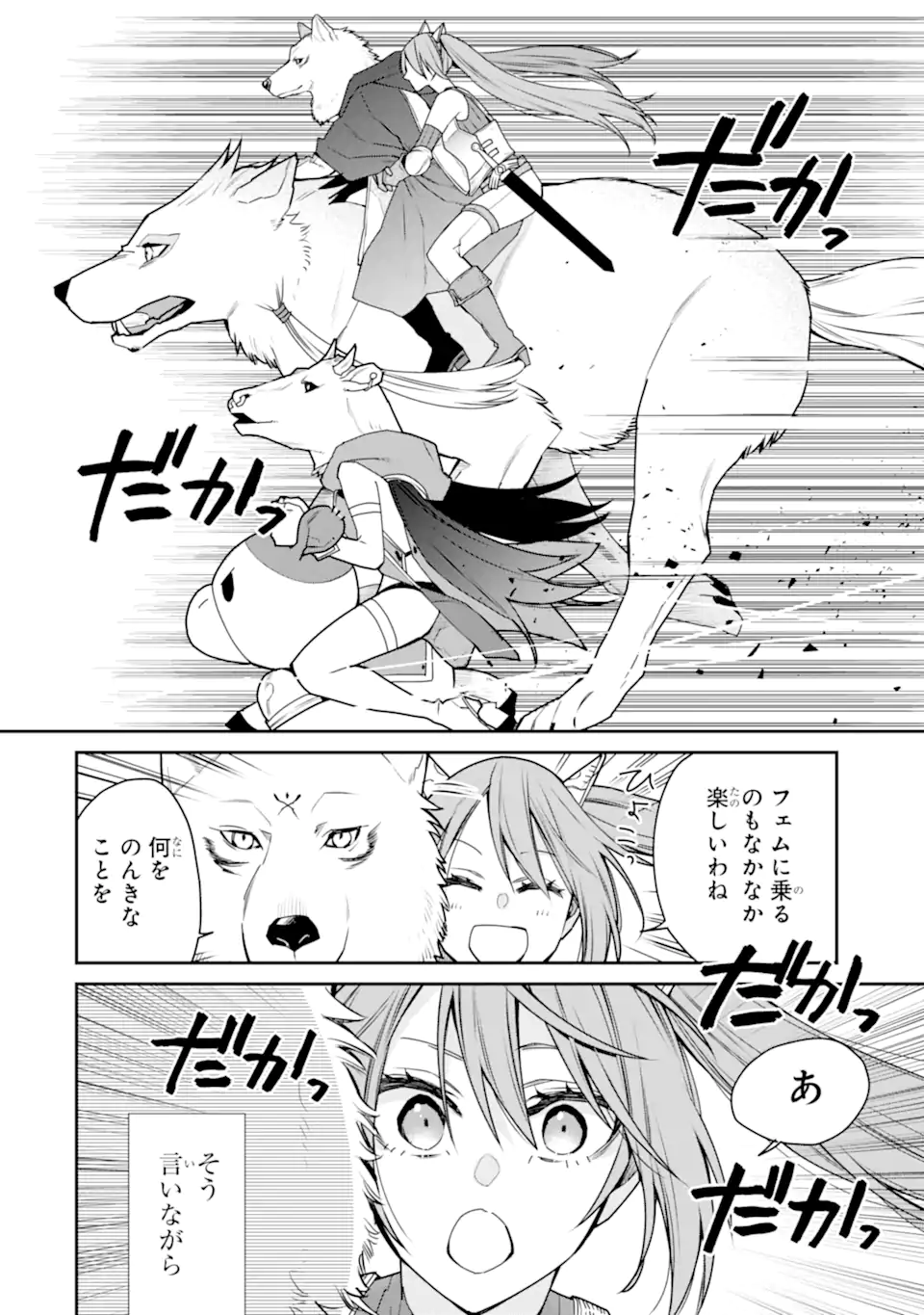 最強の魔導士。ざに矢をうけてしまったので田舎の衛兵になる 第38.2話 - Page 6