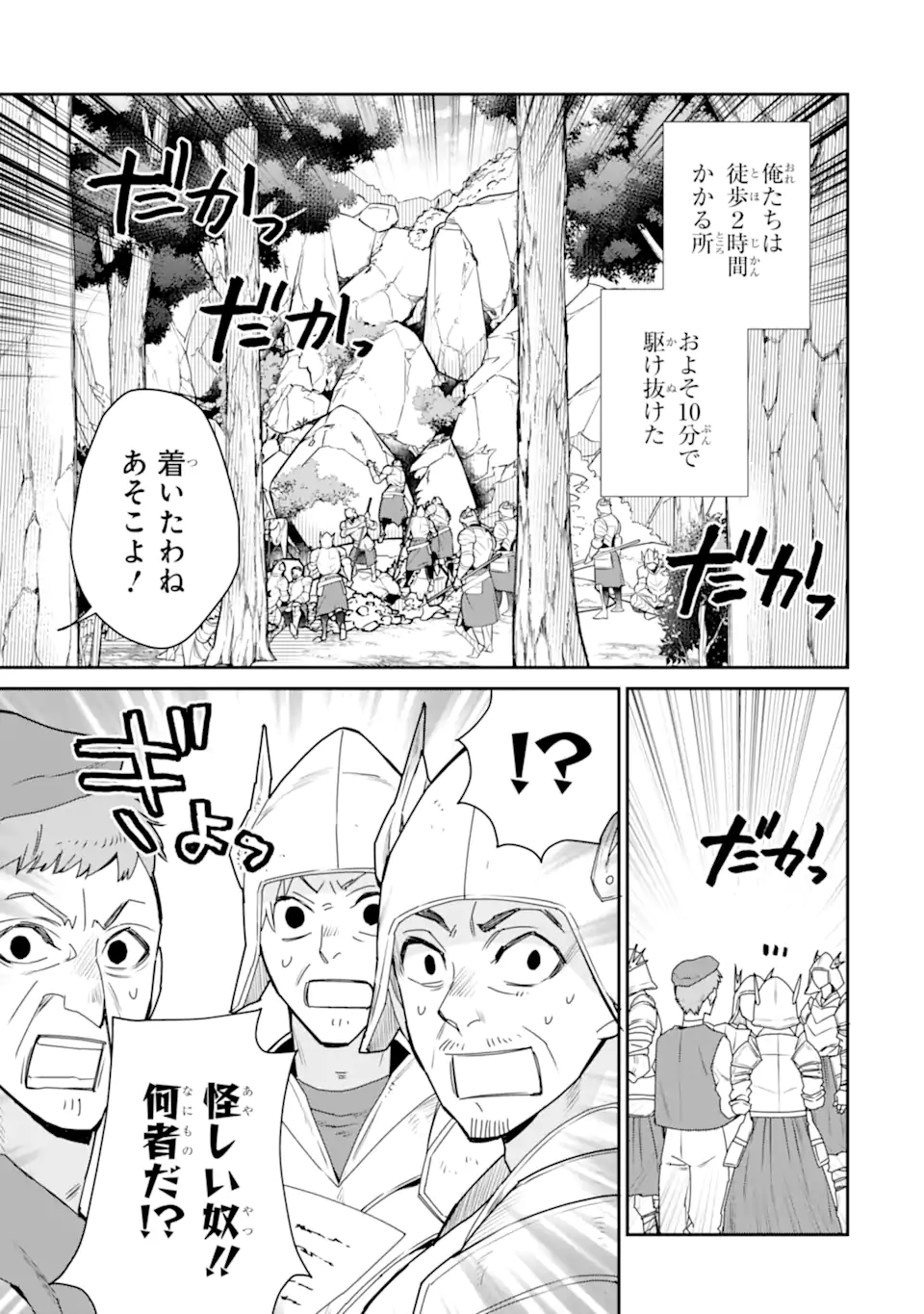 最強の魔導士。ざに矢をうけてしまったので田舎の衛兵になる 第38.2話 - Page 7