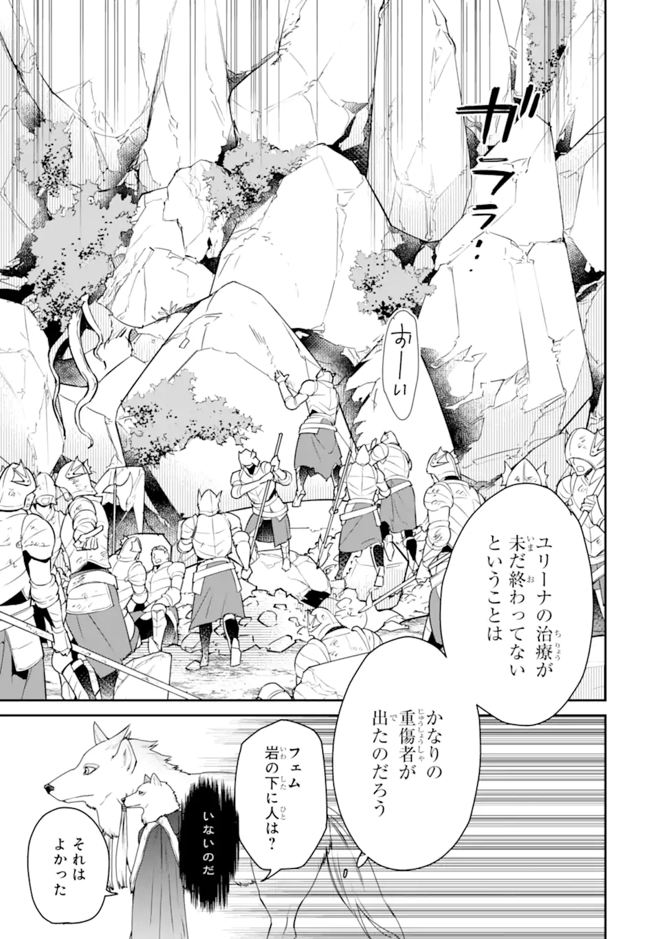 最強の魔導士。ざに矢をうけてしまったので田舎の衛兵になる 第38.2話 - Page 9