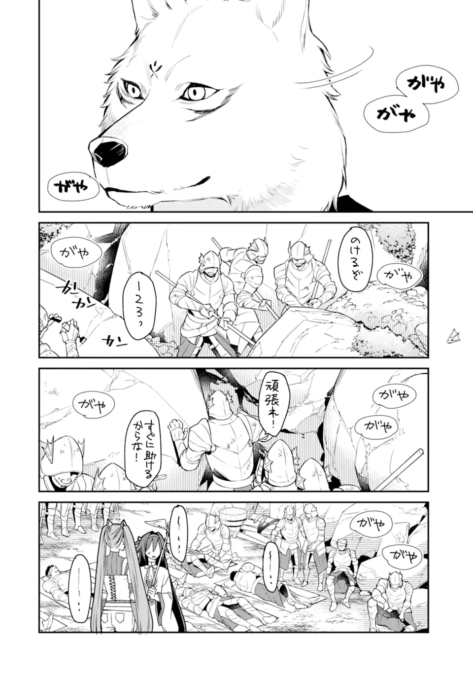 最強の魔導士。ざに矢をうけてしまったので田舎の衛兵になる 第38.2話 - Page 10