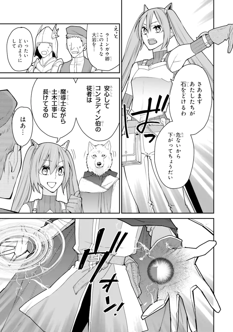 最強の魔導士。ざに矢をうけてしまったので田舎の衛兵になる 第38.3話 - Page 1