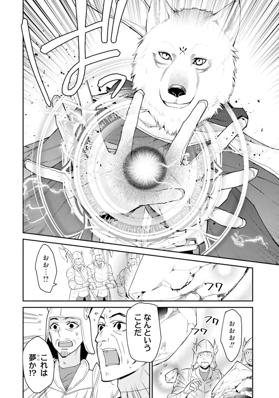 最強の魔導士。ざに矢をうけてしまったので田舎の衛兵になる 第38.3話 - Page 2