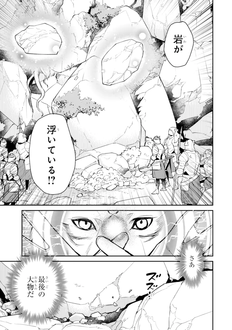 最強の魔導士。ざに矢をうけてしまったので田舎の衛兵になる 第38.3話 - Page 3