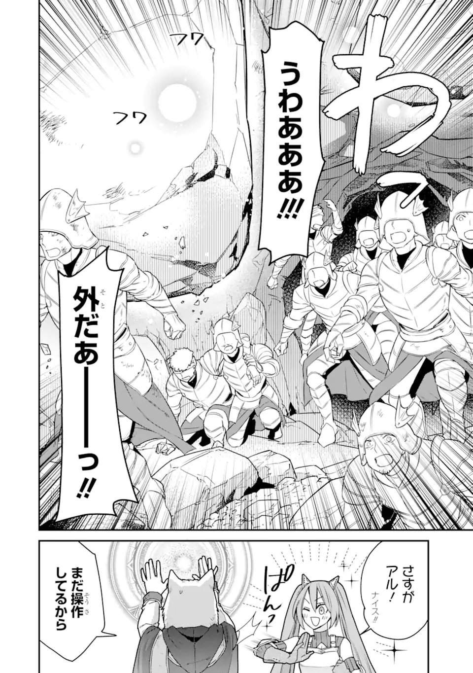 最強の魔導士。ざに矢をうけてしまったので田舎の衛兵になる 第38.3話 - Page 4