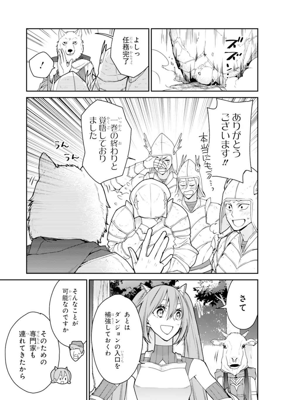 最強の魔導士。ざに矢をうけてしまったので田舎の衛兵になる 第38.3話 - Page 5