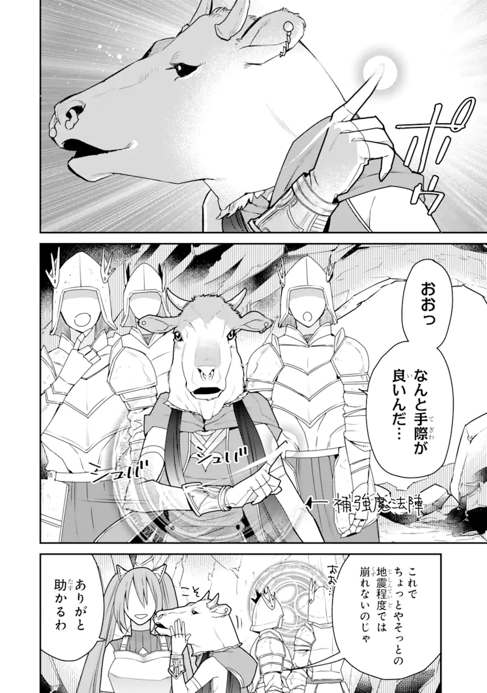 最強の魔導士。ざに矢をうけてしまったので田舎の衛兵になる 第38.3話 - Page 6