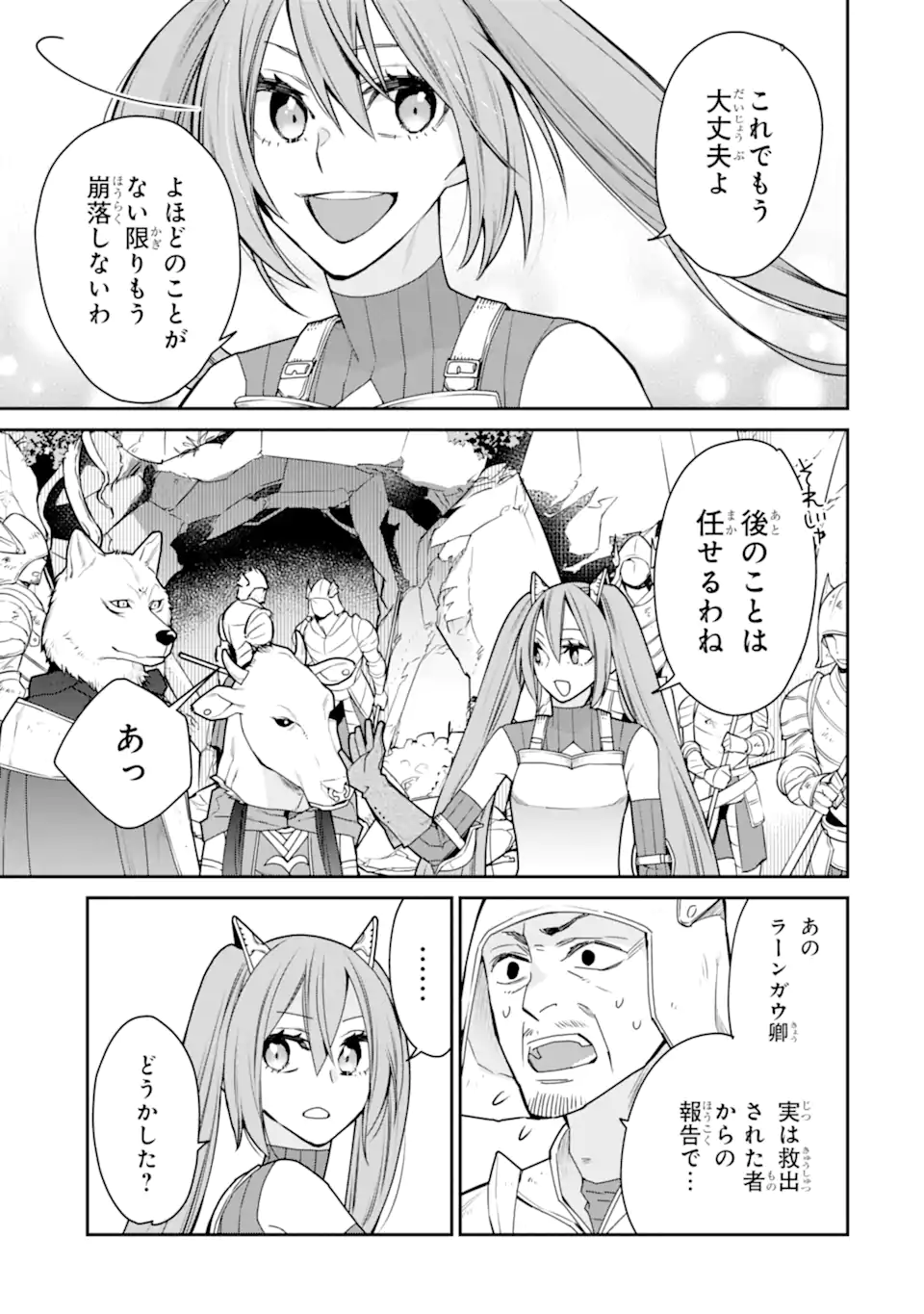 最強の魔導士。ざに矢をうけてしまったので田舎の衛兵になる 第38.3話 - Page 7