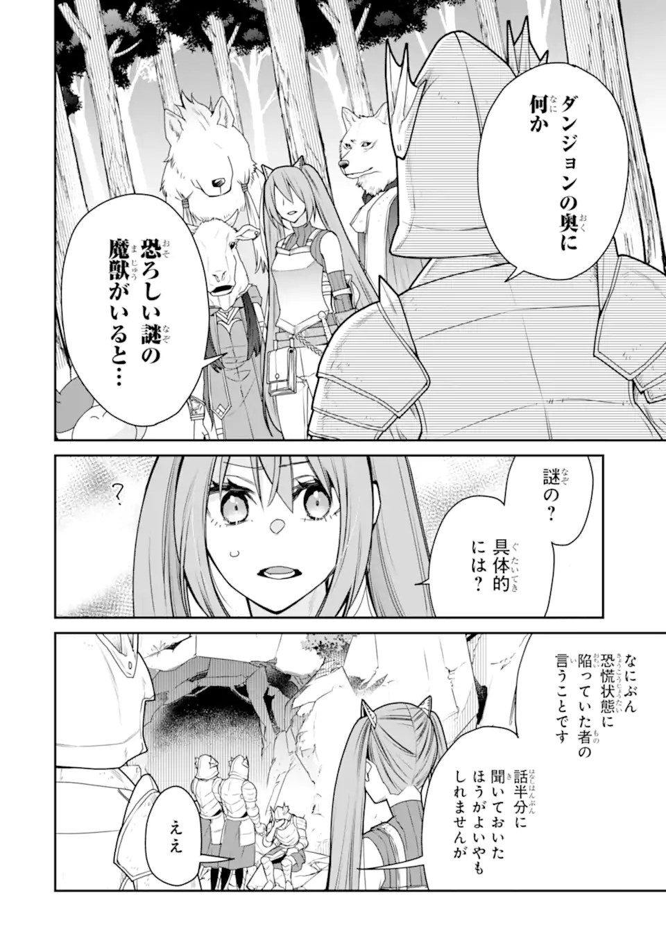 最強の魔導士。ざに矢をうけてしまったので田舎の衛兵になる 第38.3話 - Page 8