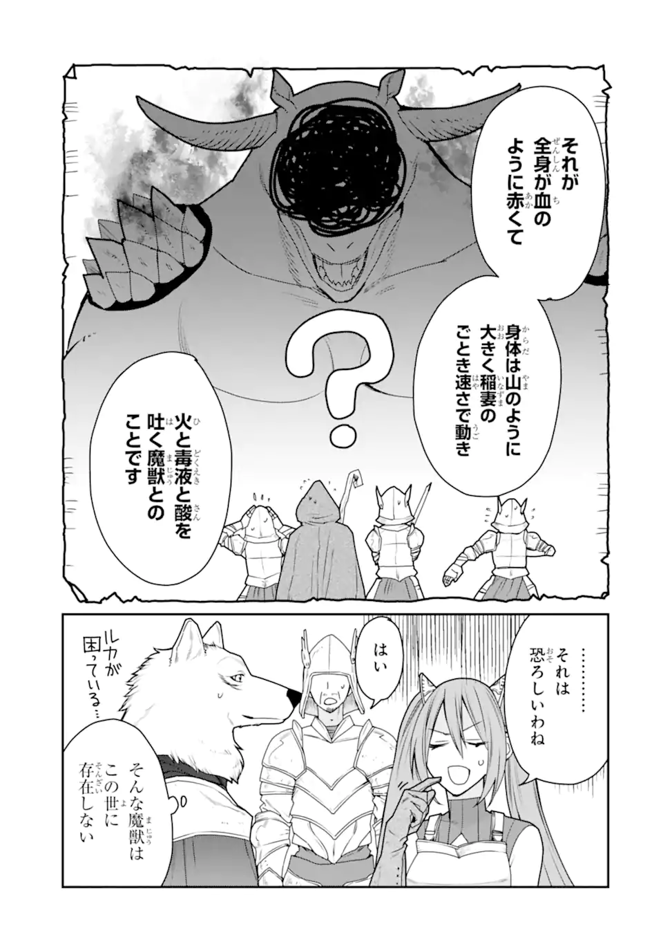 最強の魔導士。ざに矢をうけてしまったので田舎の衛兵になる 第38.3話 - Page 9