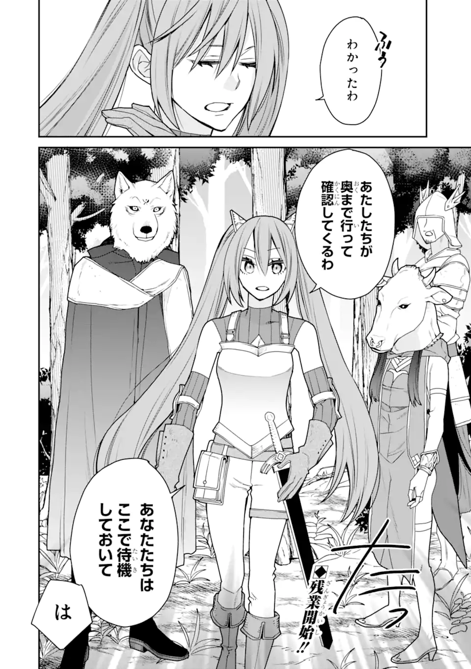 最強の魔導士。ざに矢をうけてしまったので田舎の衛兵になる 第38.3話 - Page 10