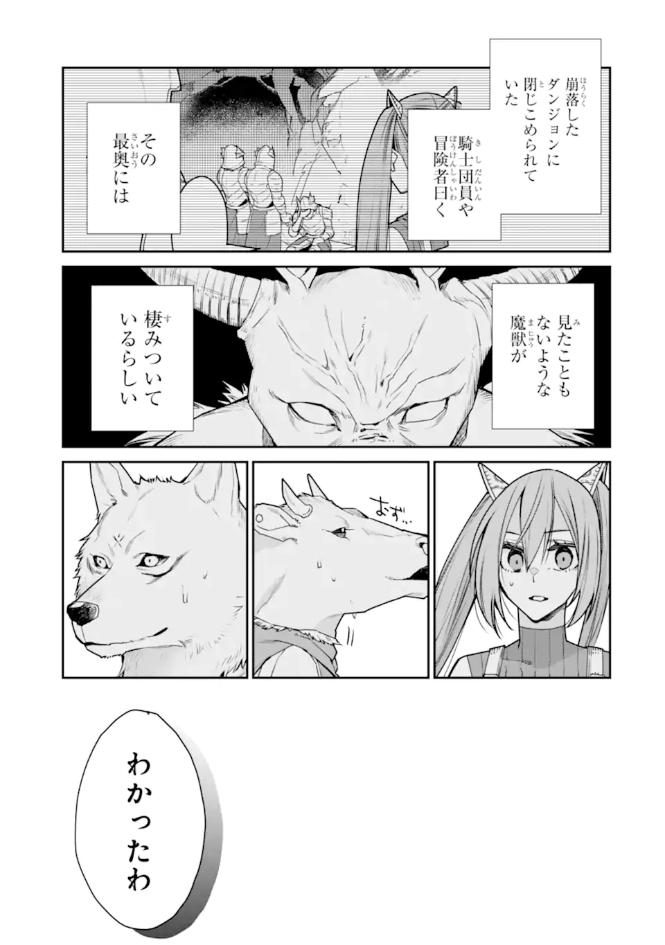 最強の魔導士。ざに矢をうけてしまったので田舎の衛兵になる 第39.1話 - Page 1