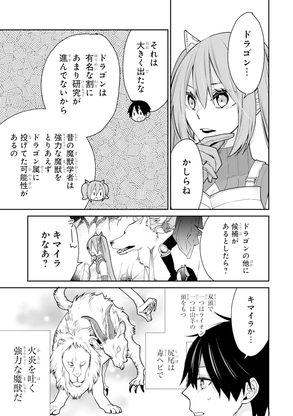 最強の魔導士。ざに矢をうけてしまったので田舎の衛兵になる 第39.1話 - Page 5