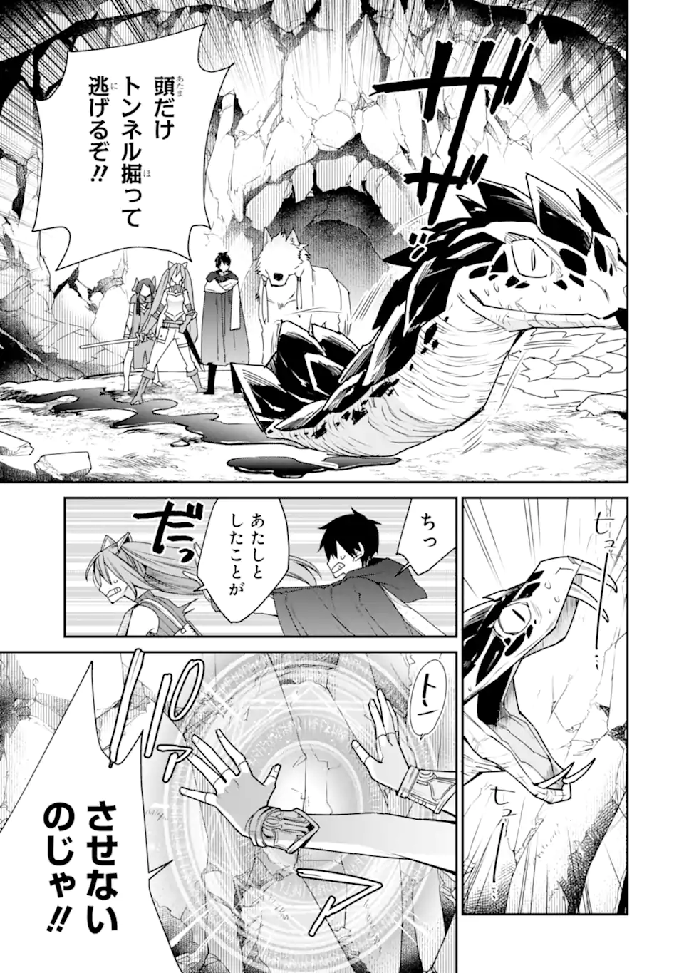 最強の魔導士。ざに矢をうけてしまったので田舎の衛兵になる 第39.3話 - Page 1