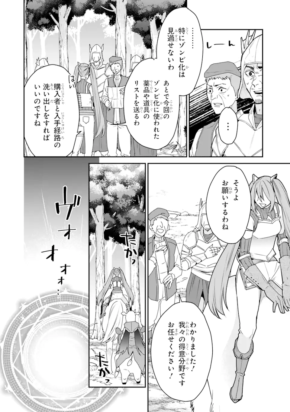 最強の魔導士。ざに矢をうけてしまったので田舎の衛兵になる 第39.4話 - Page 2