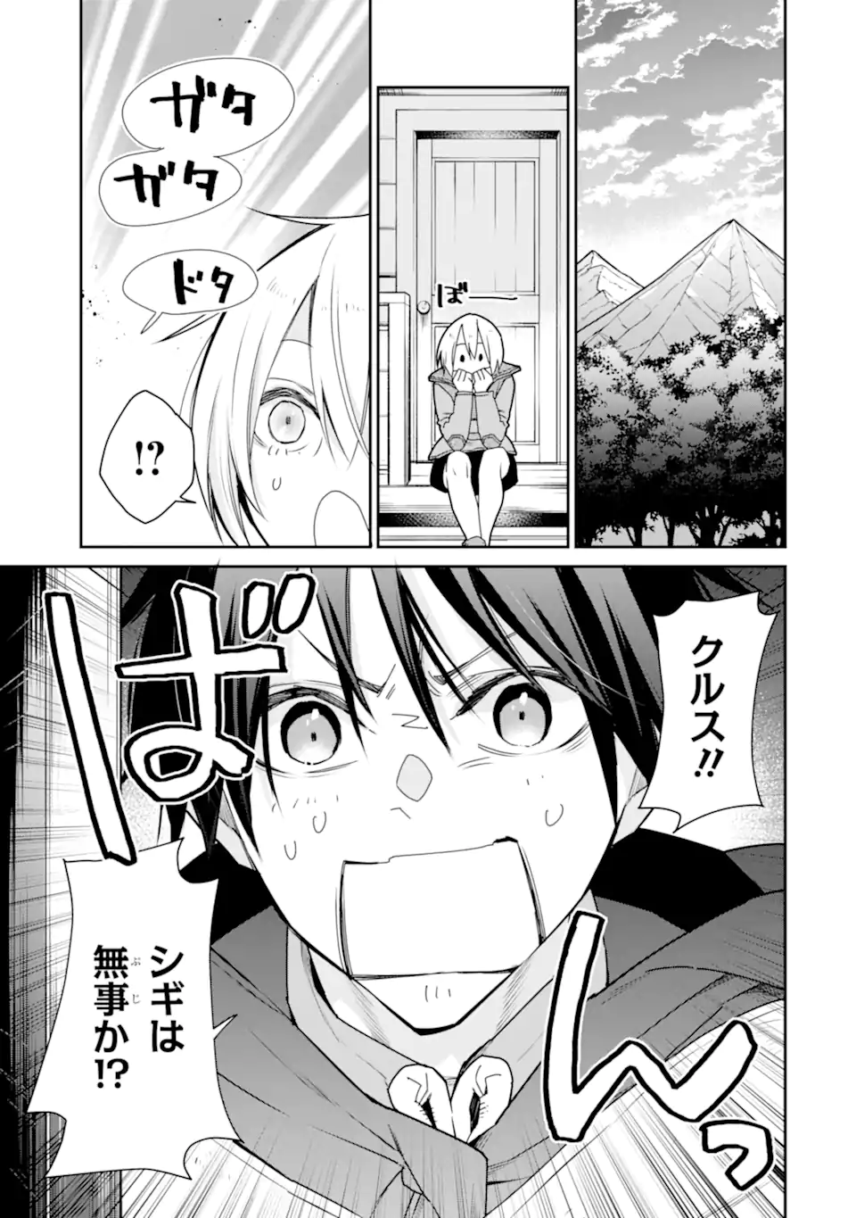 最強の魔導士。ざに矢をうけてしまったので田舎の衛兵になる 第39.4話 - Page 3