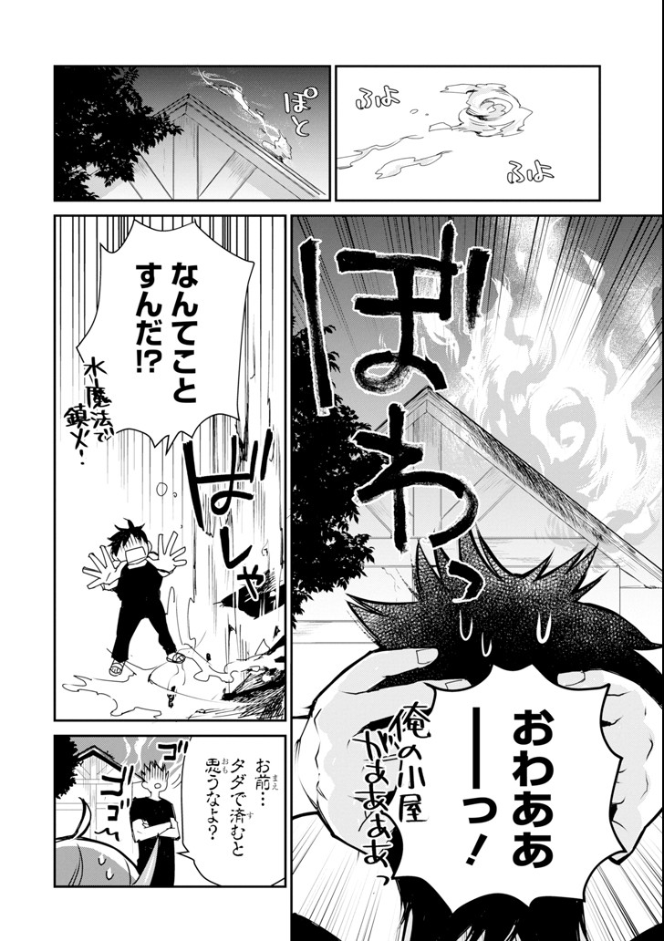 最強の魔導士。ざに矢をうけてしまったので田舎の衛兵になる 第4話 - Page 14