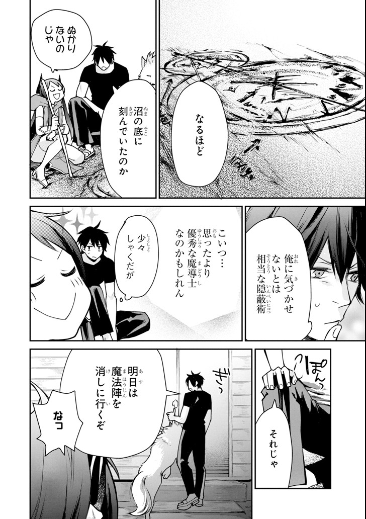 最強の魔導士。ざに矢をうけてしまったので田舎の衛兵になる 第4話 - Page 24