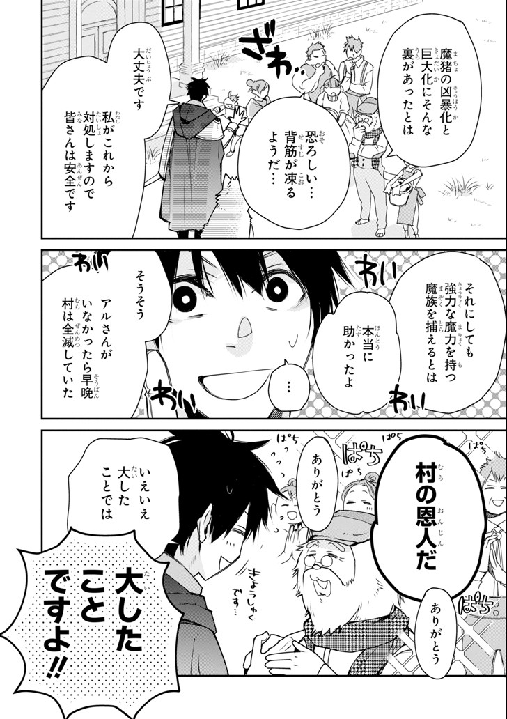 最強の魔導士。ざに矢をうけてしまったので田舎の衛兵になる 第4話 - Page 26