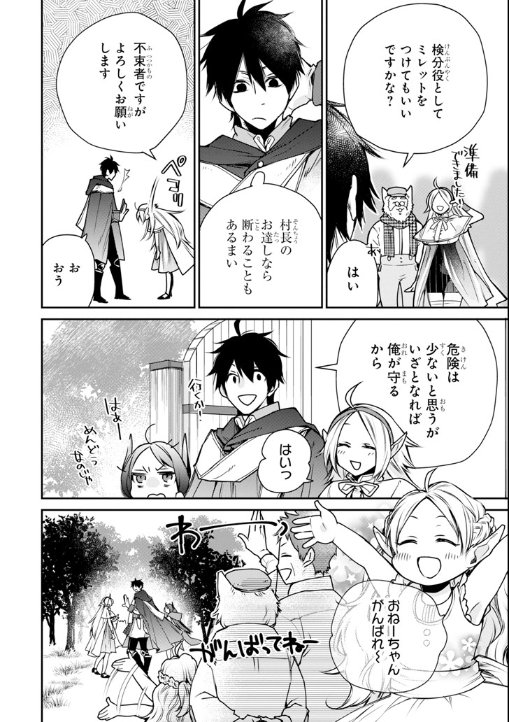 最強の魔導士。ざに矢をうけてしまったので田舎の衛兵になる 第4話 - Page 30