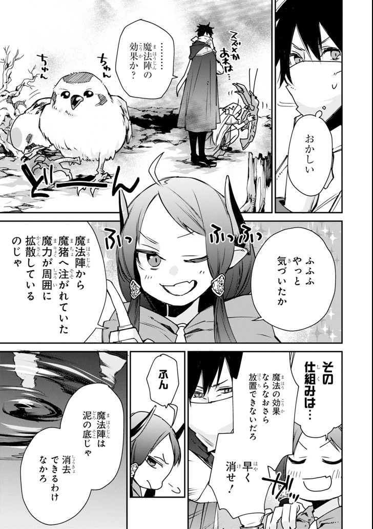 最強の魔導士。ざに矢をうけてしまったので田舎の衛兵になる 第4話 - Page 35