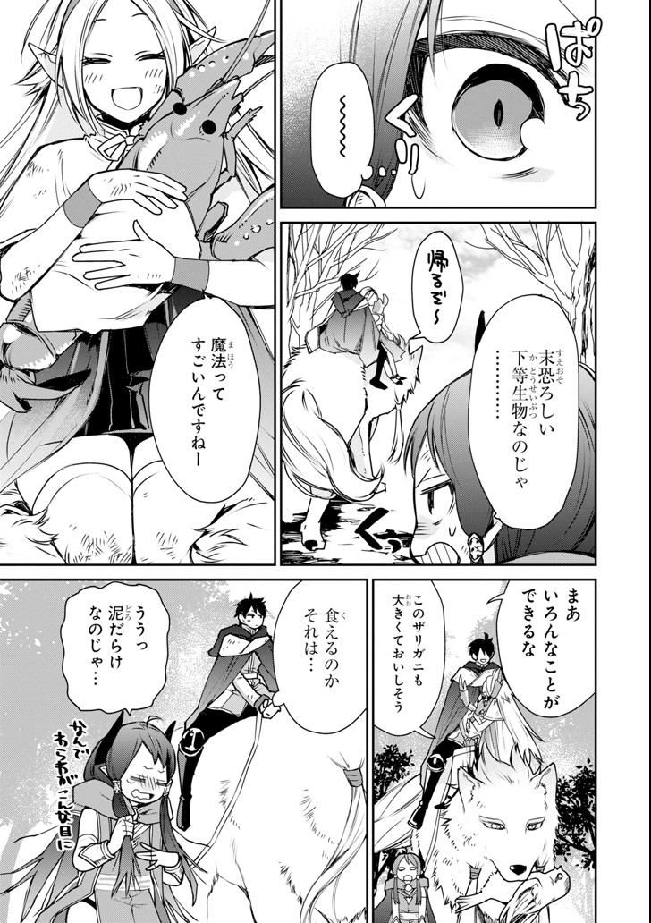 最強の魔導士。ざに矢をうけてしまったので田舎の衛兵になる 第4話 - Page 45