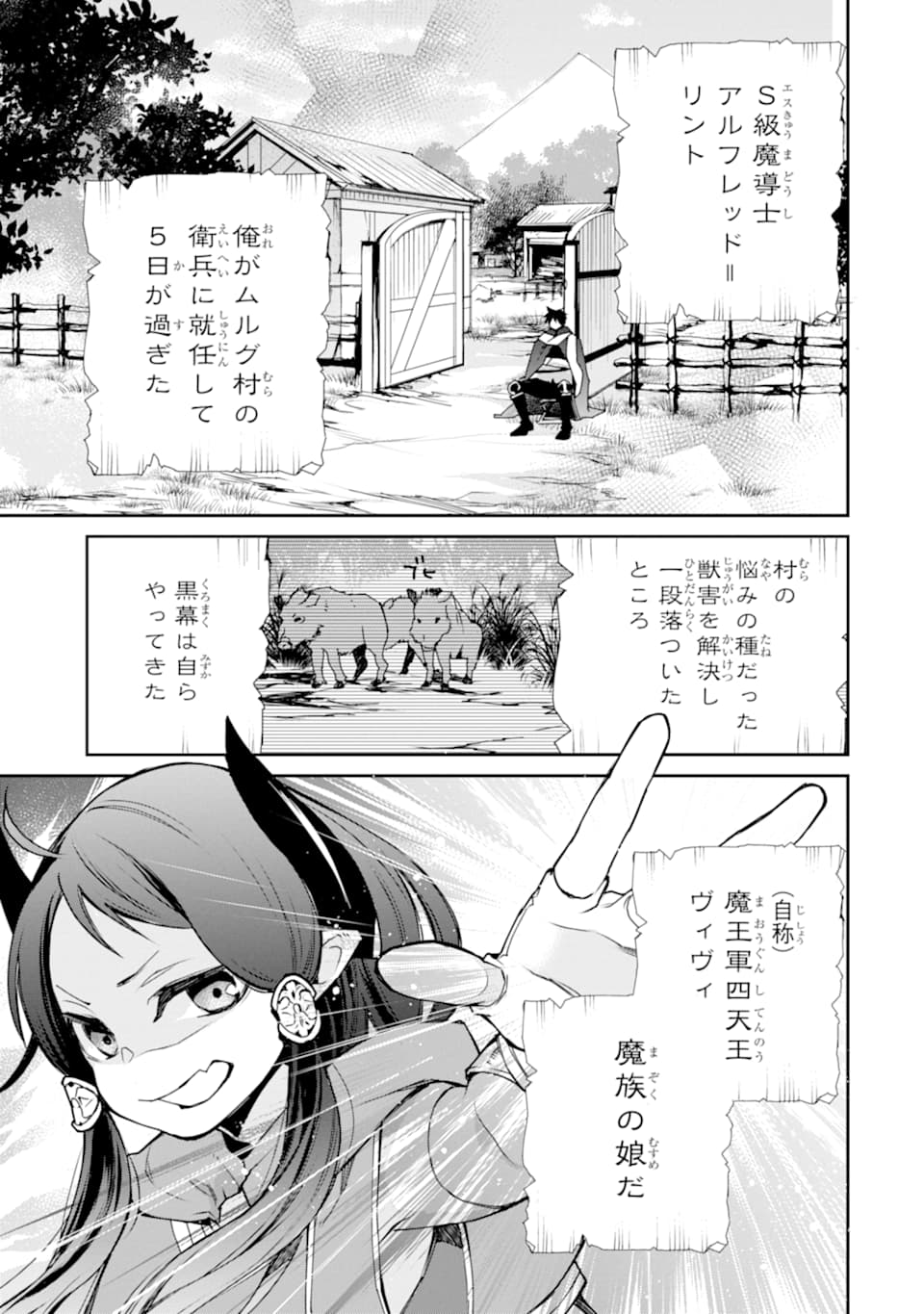 最強の魔導士。ざに矢をうけてしまったので田舎の衛兵になる 第6話 - Page 1