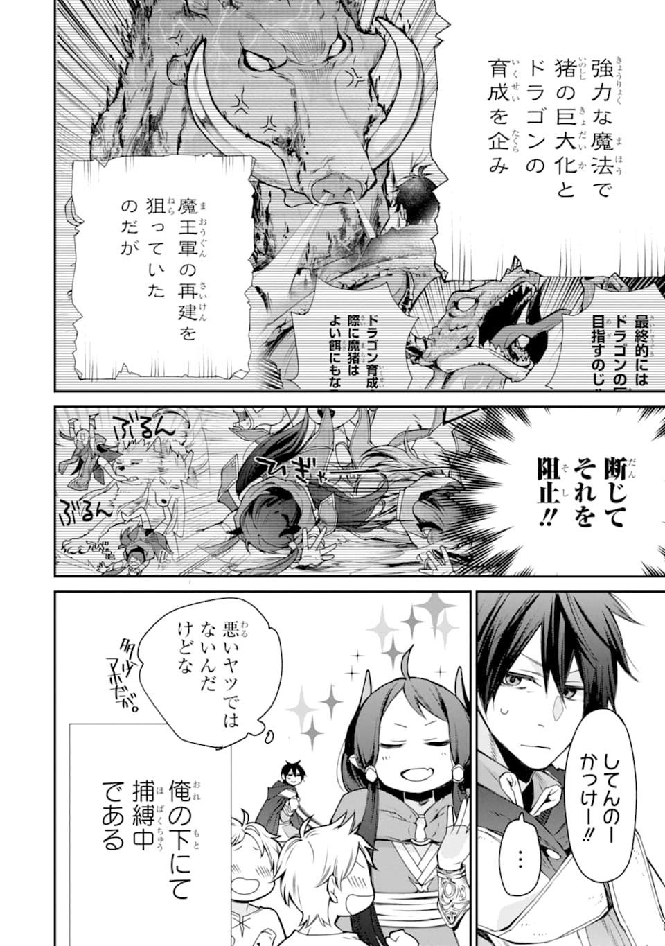 最強の魔導士。ざに矢をうけてしまったので田舎の衛兵になる 第6話 - Page 2