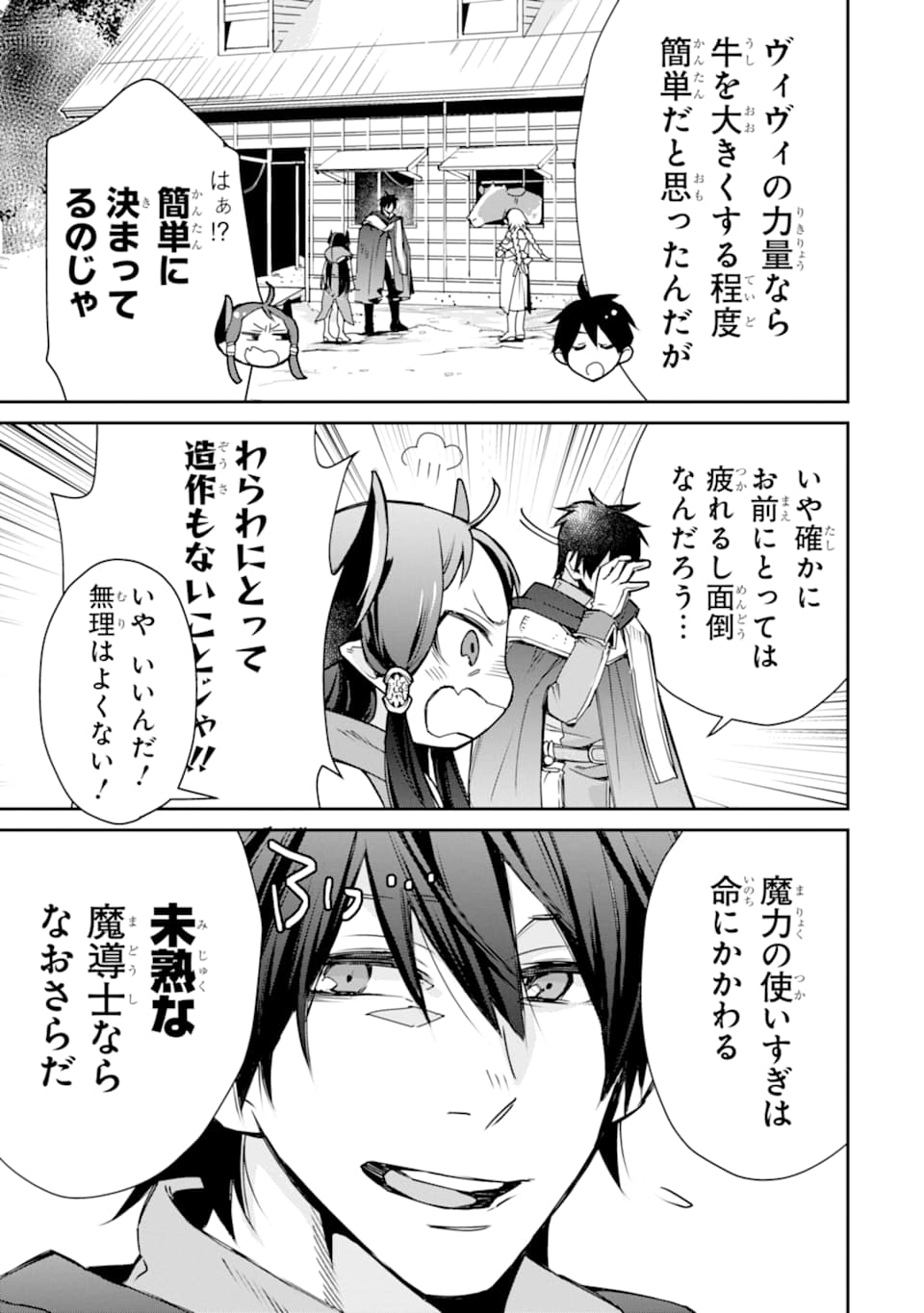 最強の魔導士。ざに矢をうけてしまったので田舎の衛兵になる 第6話 - Page 13