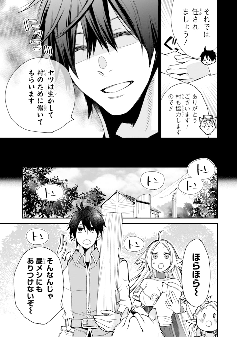 最強の魔導士。ざに矢をうけてしまったので田舎の衛兵になる 第6話 - Page 5