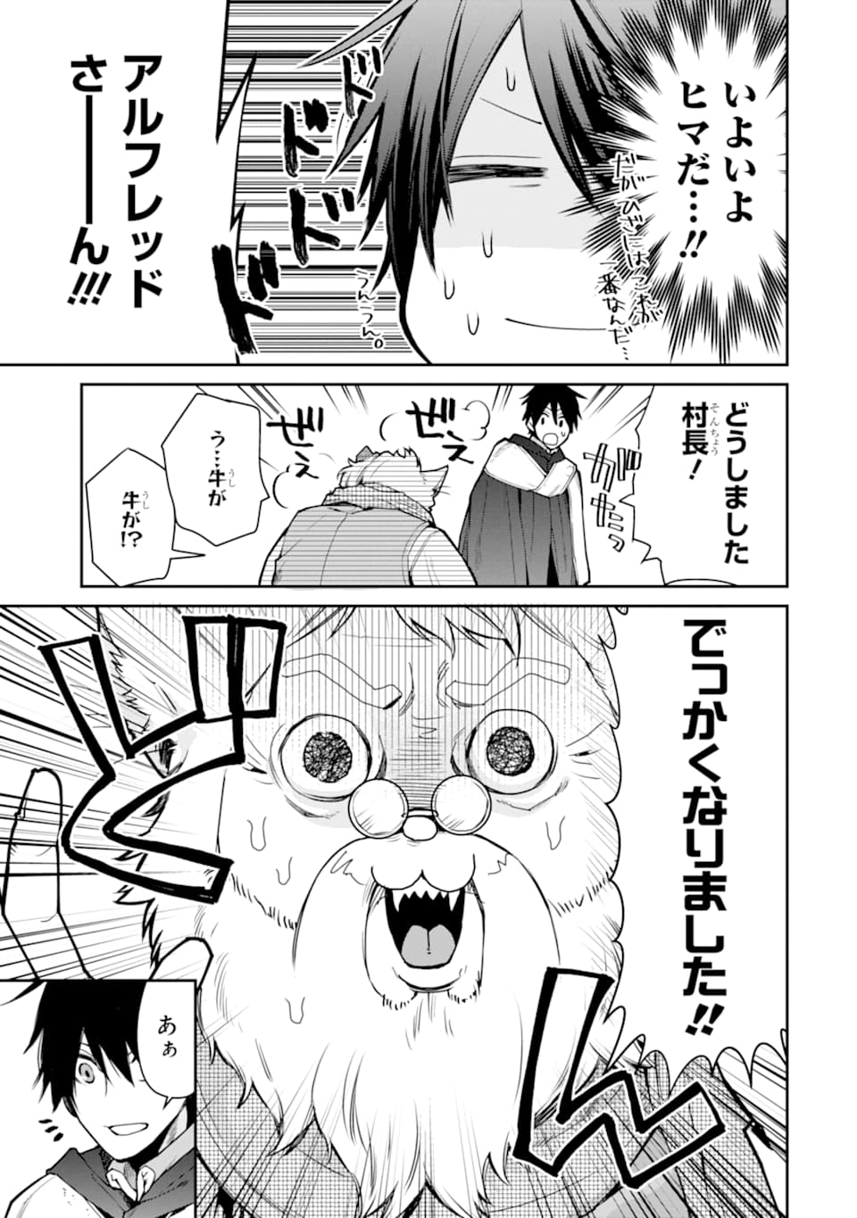 最強の魔導士。ざに矢をうけてしまったので田舎の衛兵になる 第7話 - Page 3