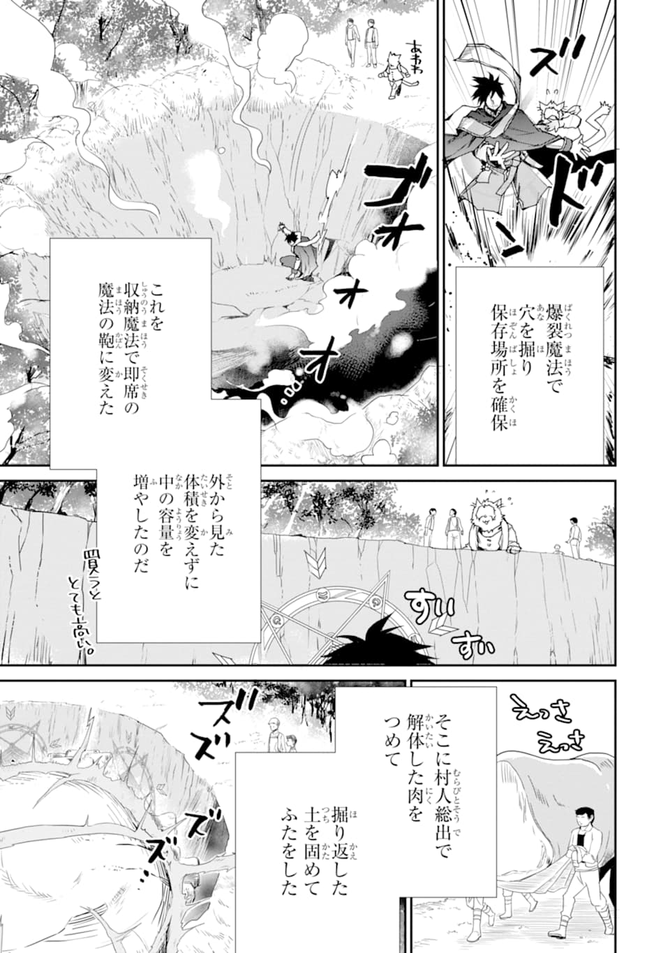 最強の魔導士。ざに矢をうけてしまったので田舎の衛兵になる 第7話 - Page 21