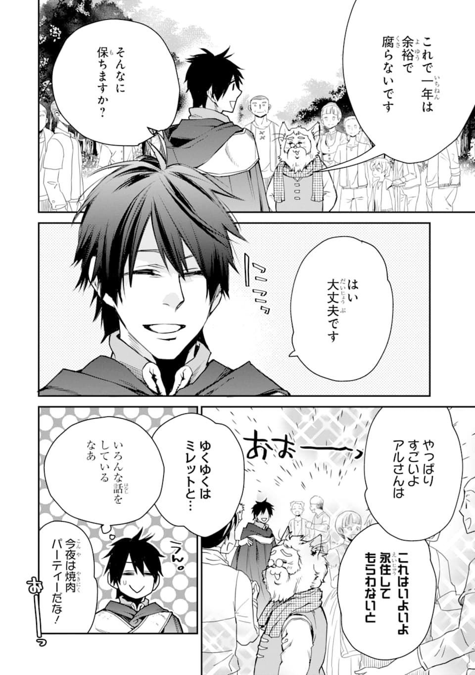 最強の魔導士。ざに矢をうけてしまったので田舎の衛兵になる 第7話 - Page 22