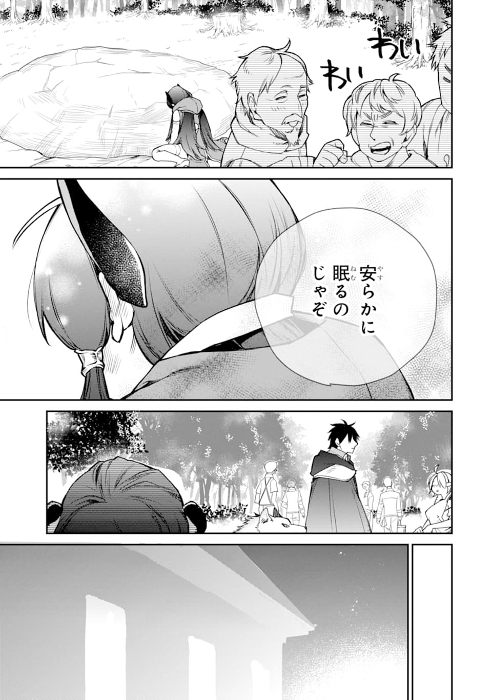 最強の魔導士。ざに矢をうけてしまったので田舎の衛兵になる 第7話 - Page 23