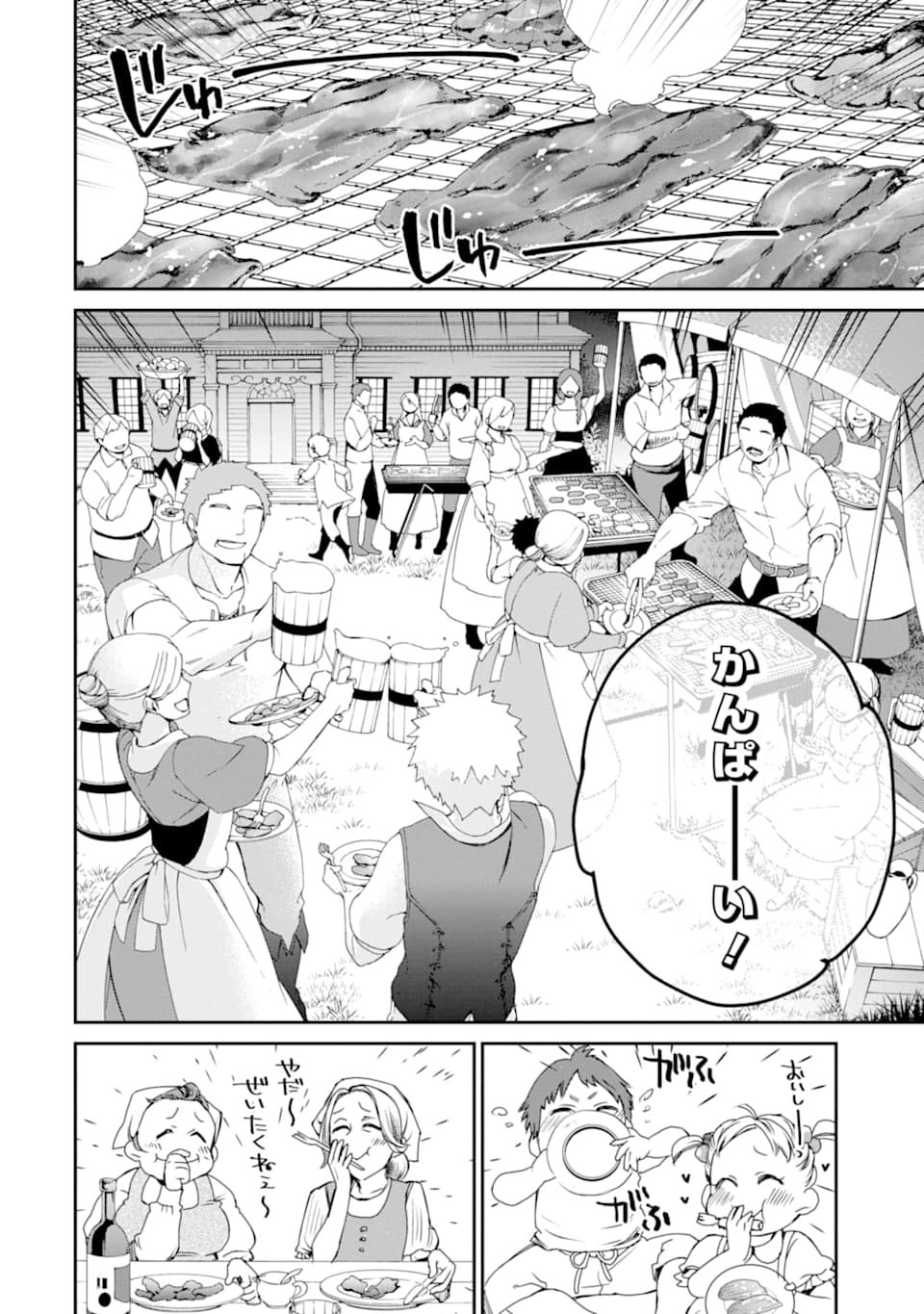 最強の魔導士。ざに矢をうけてしまったので田舎の衛兵になる 第7話 - Page 24