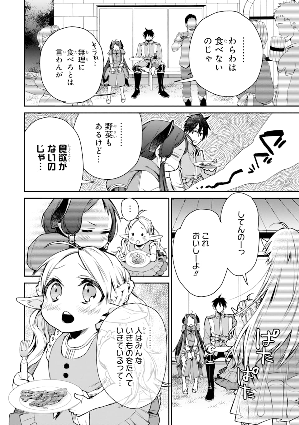 最強の魔導士。ざに矢をうけてしまったので田舎の衛兵になる 第7話 - Page 26