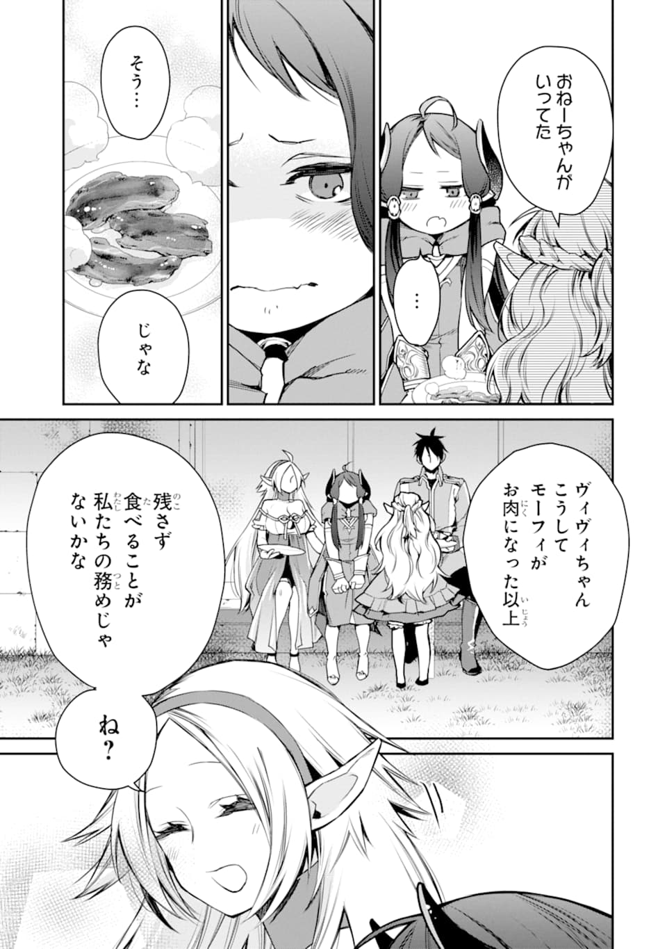 最強の魔導士。ざに矢をうけてしまったので田舎の衛兵になる 第7話 - Page 27