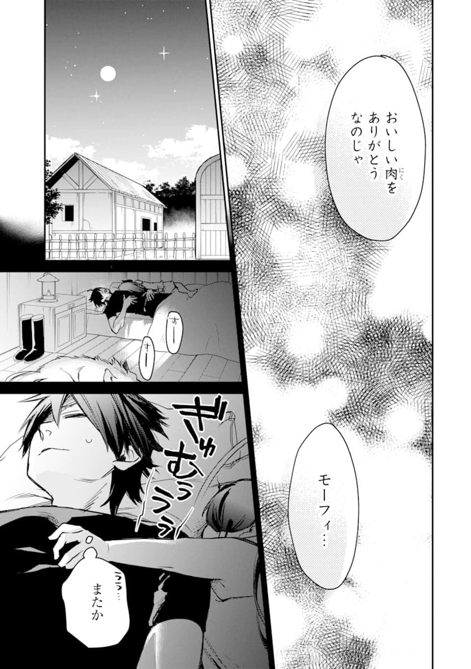 最強の魔導士。ざに矢をうけてしまったので田舎の衛兵になる 第7話 - Page 29