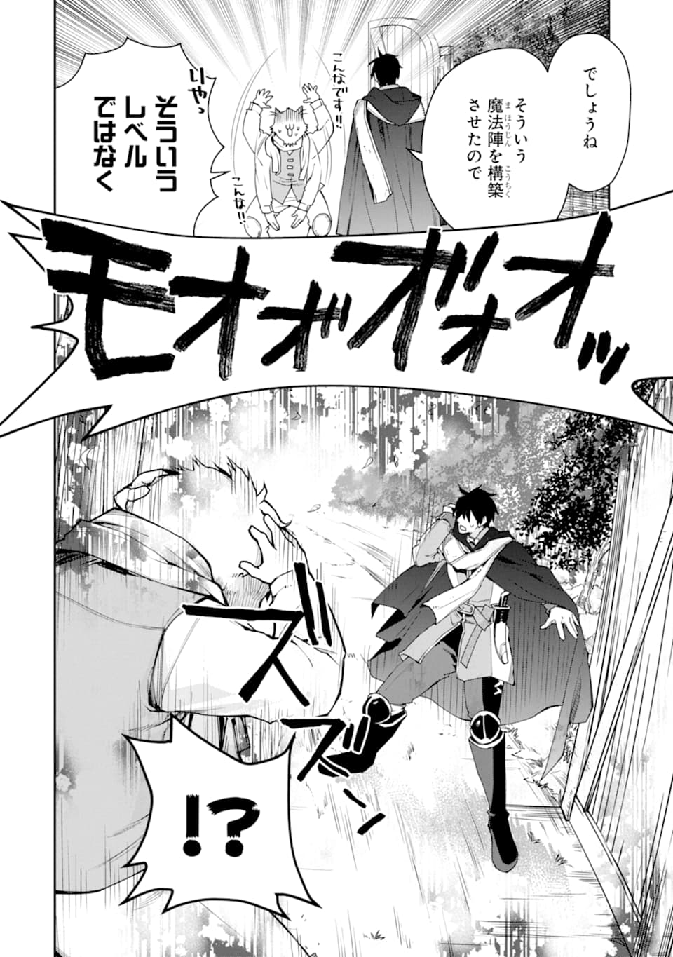 最強の魔導士。ざに矢をうけてしまったので田舎の衛兵になる 第7話 - Page 4