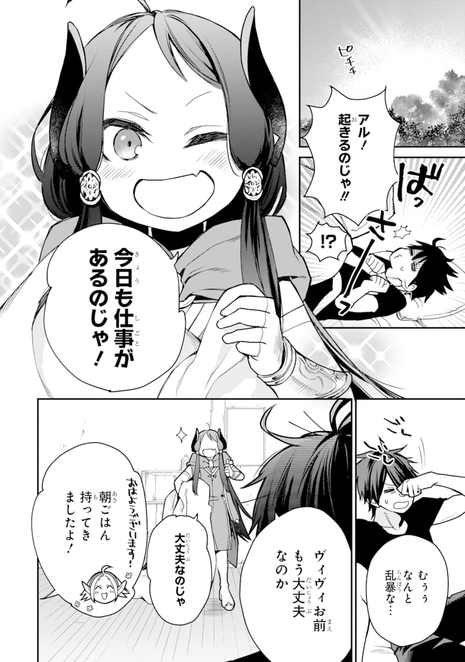 最強の魔導士。ざに矢をうけてしまったので田舎の衛兵になる 第7話 - Page 32