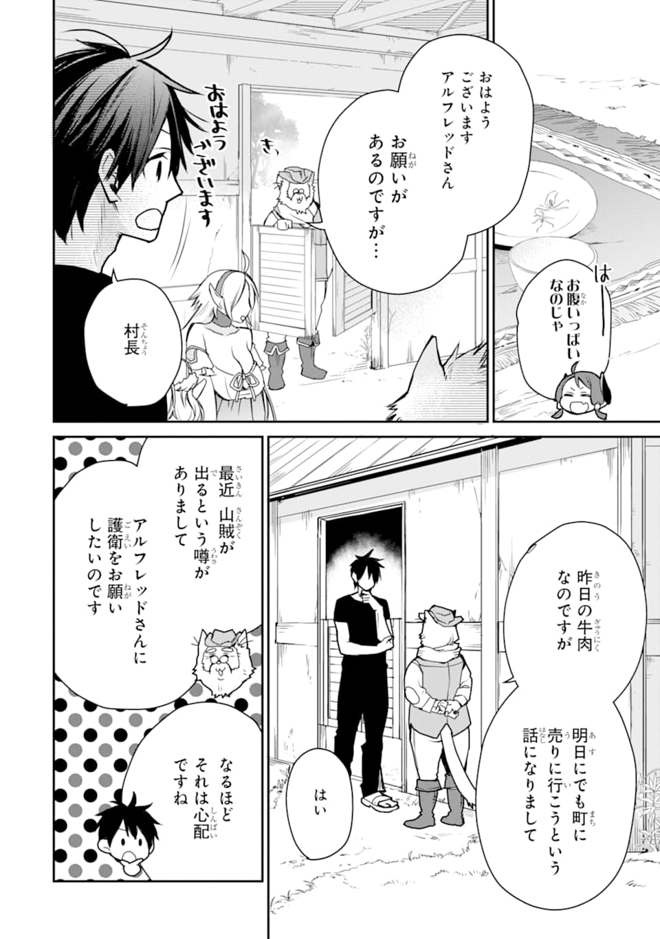 最強の魔導士。ざに矢をうけてしまったので田舎の衛兵になる 第7話 - Page 34