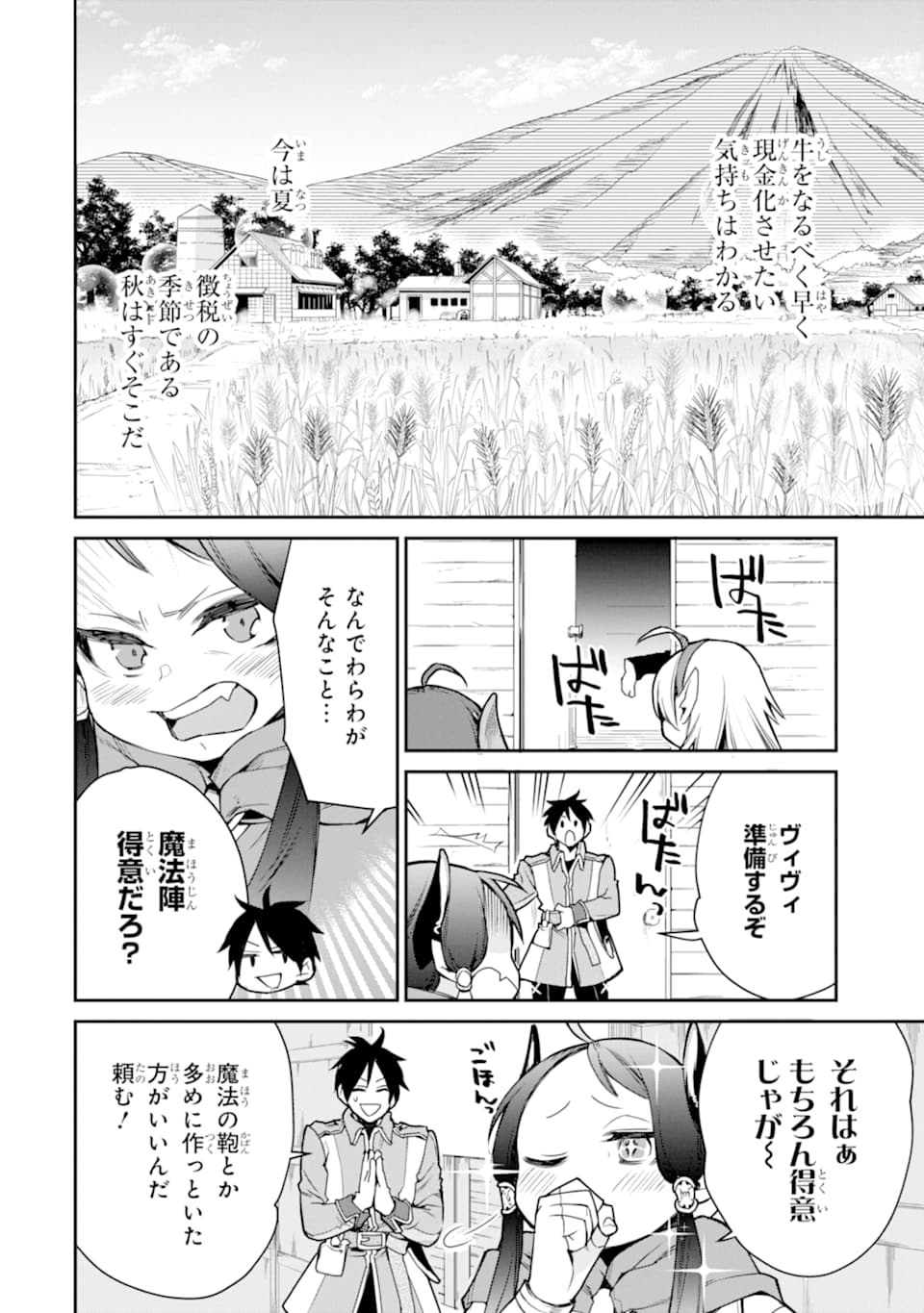 最強の魔導士。ざに矢をうけてしまったので田舎の衛兵になる 第7話 - Page 36